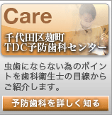 土屋歯科クリニック &works併設千代田区麹町TDC審美歯科センター