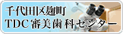 �y�����ȃN���j�b�N ��works���ݐ��c�捍��TDC�R�����ȃZ���^�[