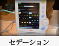 �Z�f�[�V����