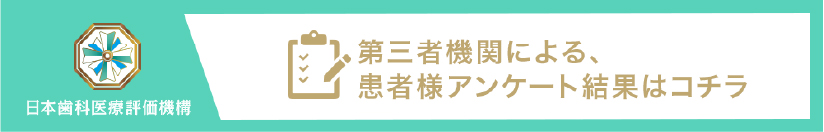 土屋歯科クリニック＆worksの患者様満足度調査