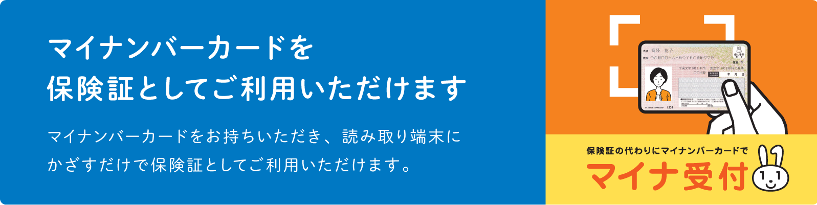 マイナンバーカード