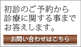 お問い合わせはこちら